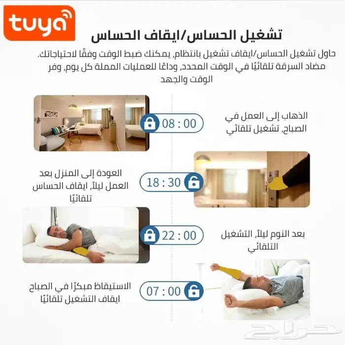 حساس الحركة الذكي 4