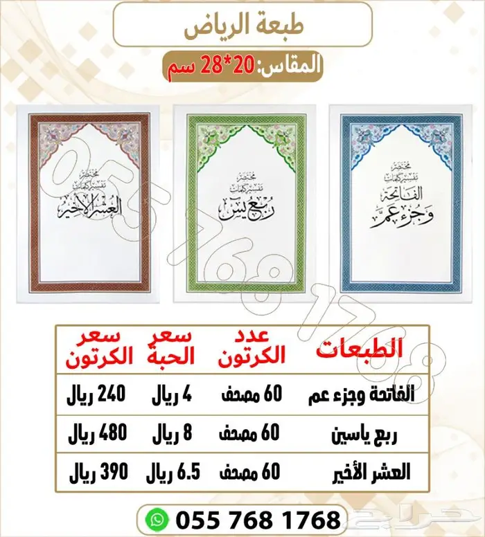 مصاحف قران كريم جملة وخشبيات مساجد 1