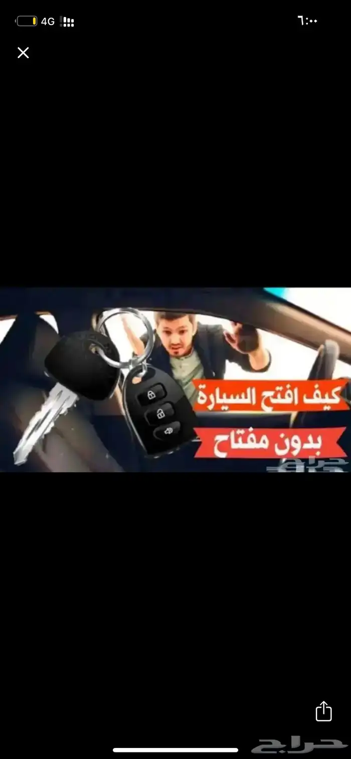 فتح السيارات المقفله 0
