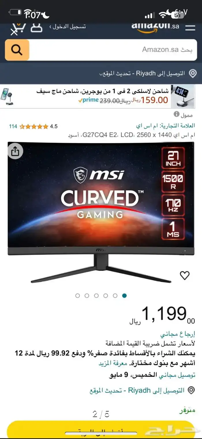 شاشة قيمنق msi 2k 1