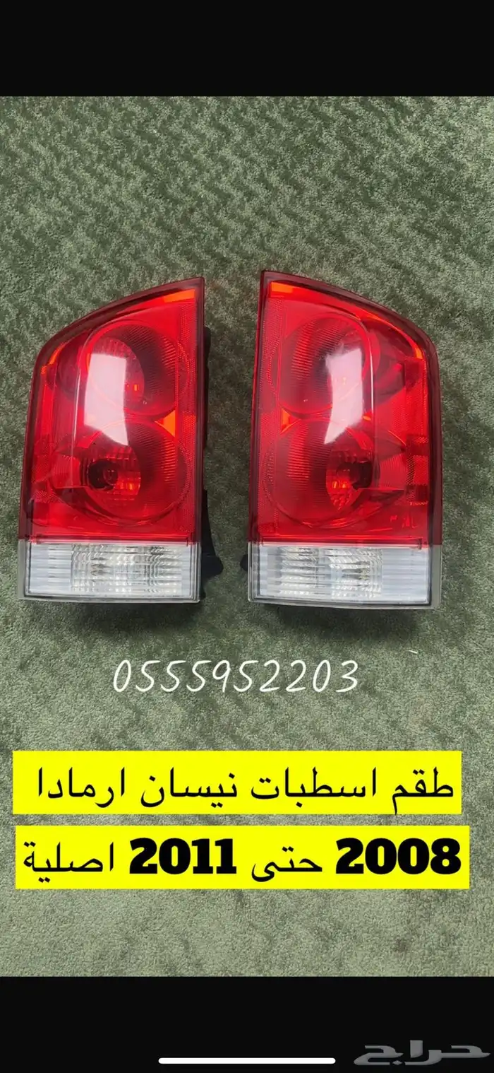 طقم اسطابات ارمادا 0