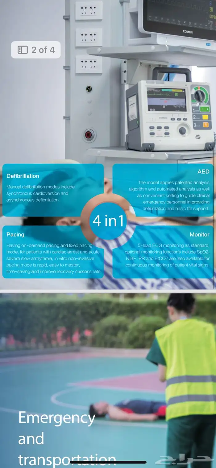 Defibrillator monitor جهاز صدمات 1