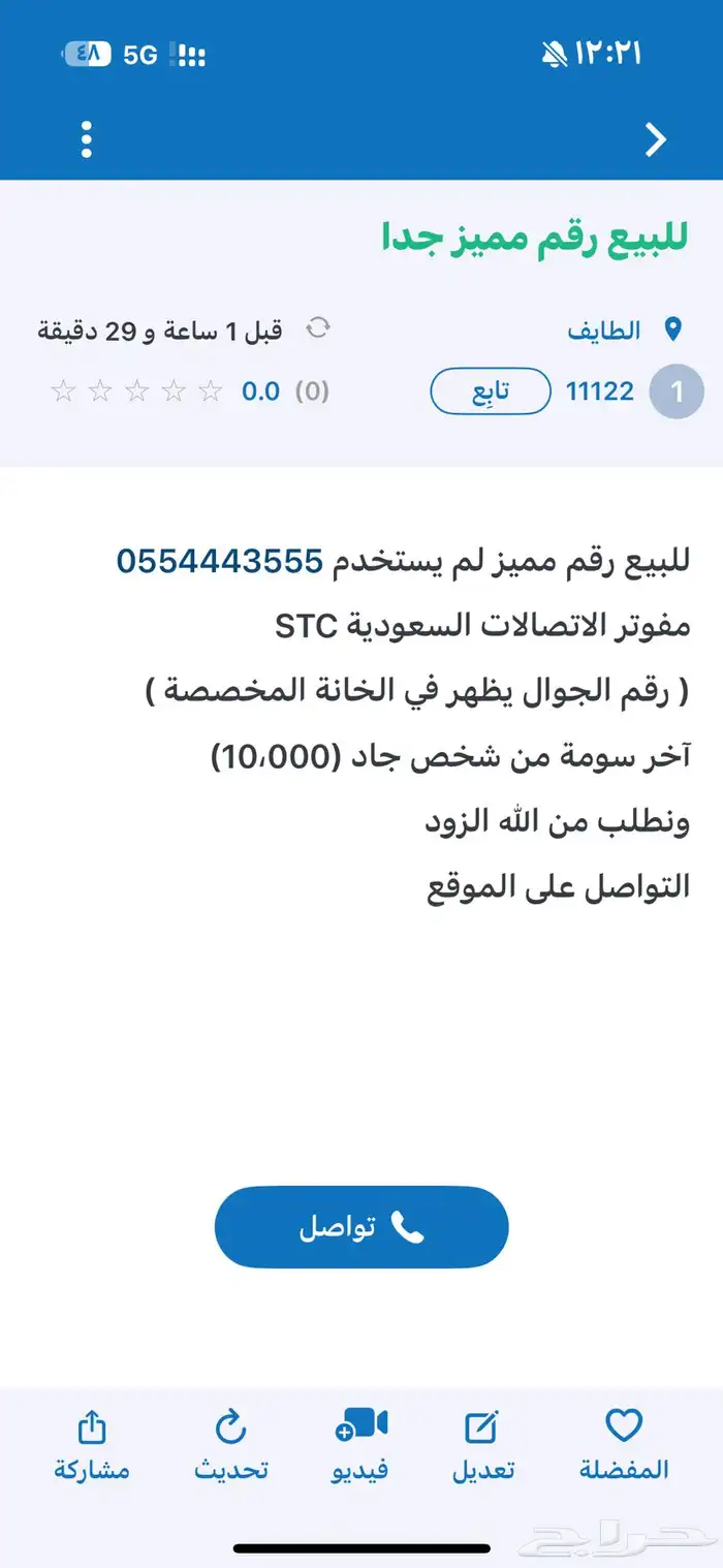 للبيع رقم مميز 0