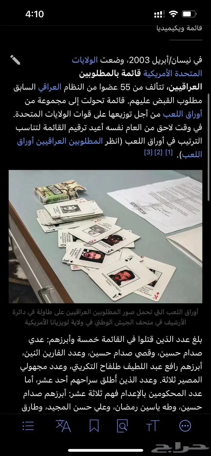 اوراق لعب قائمة العراقين المطلوبة2003 Iraqi Most wanted 9