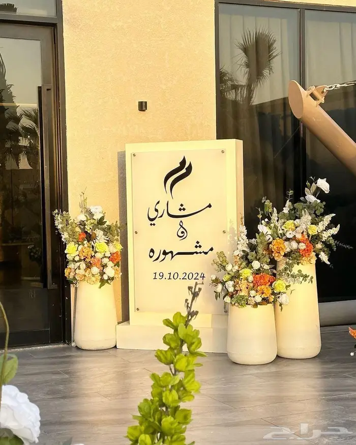 كوش زواج ملكه خطوبه ايتقبال 1