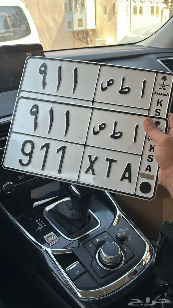 لوحة 911   تم البيع 0