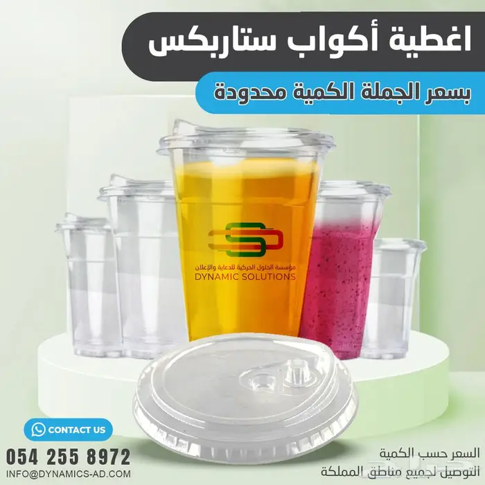 طباعة اكواب بلاستيك جميع المقاسات 2