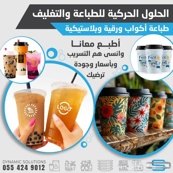 طباعة اكواب بلاستيك جميع المقاسات 1
