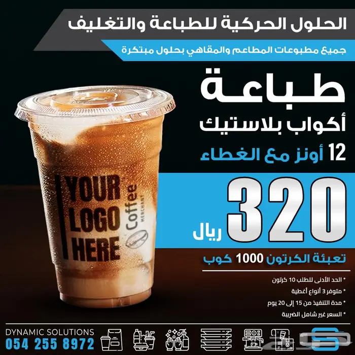 طباعة اكواب بلاستيك جميع المقاسات 0