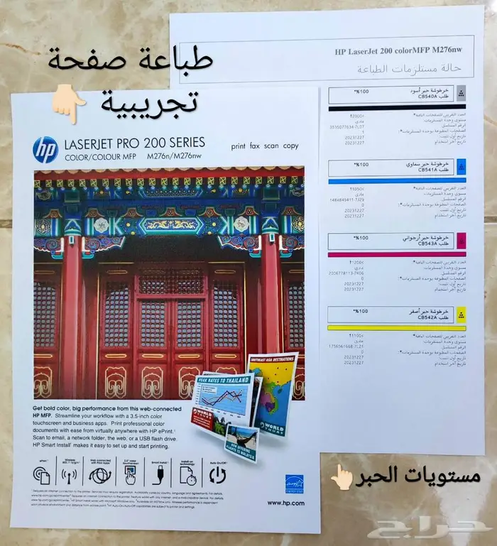 طابعة ليزرHP_شاملة_نظيفة_أسود وملون_واي فاي_حبر متوفر ورخيص 9