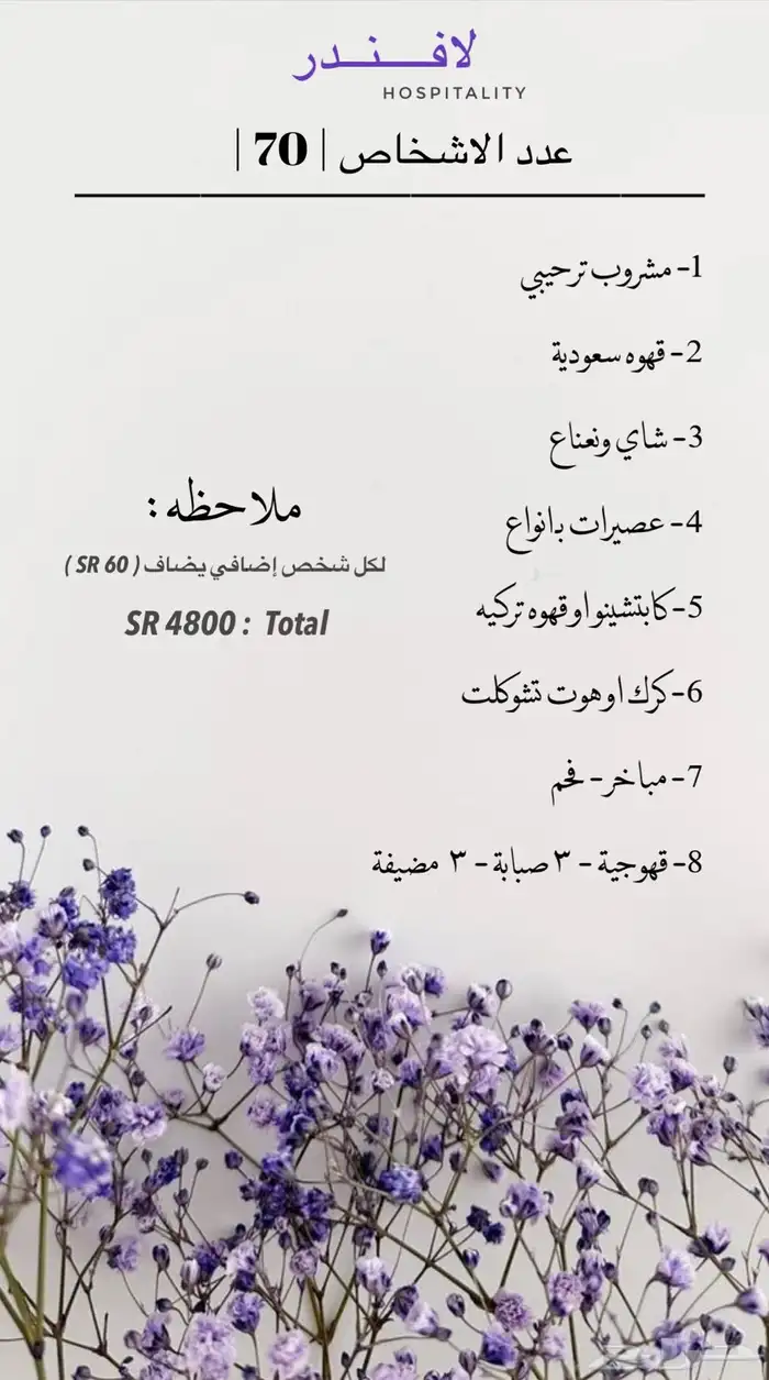 ضيافة لافندر 13