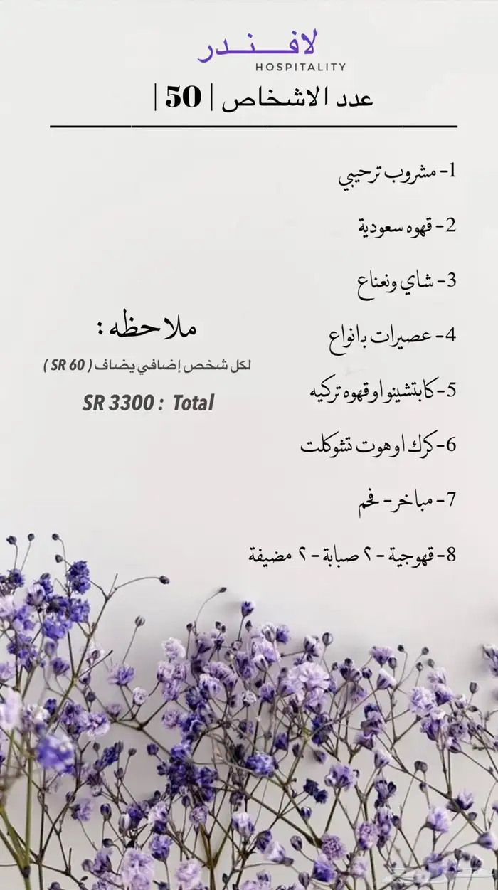 ضيافة لافندر 11
