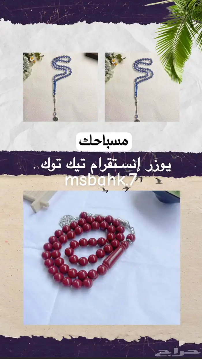مسباحك 0