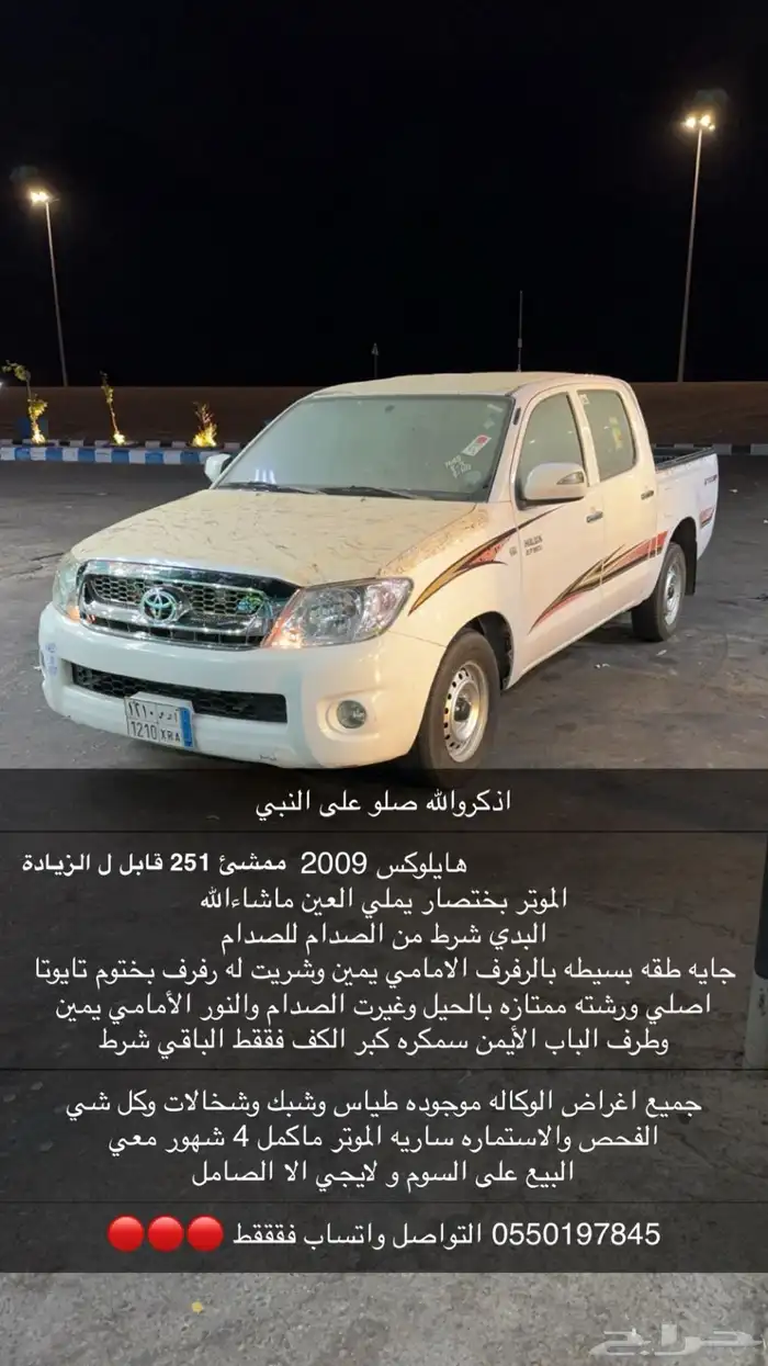 هايلكس 2009 نضييف ماشاءالله 0