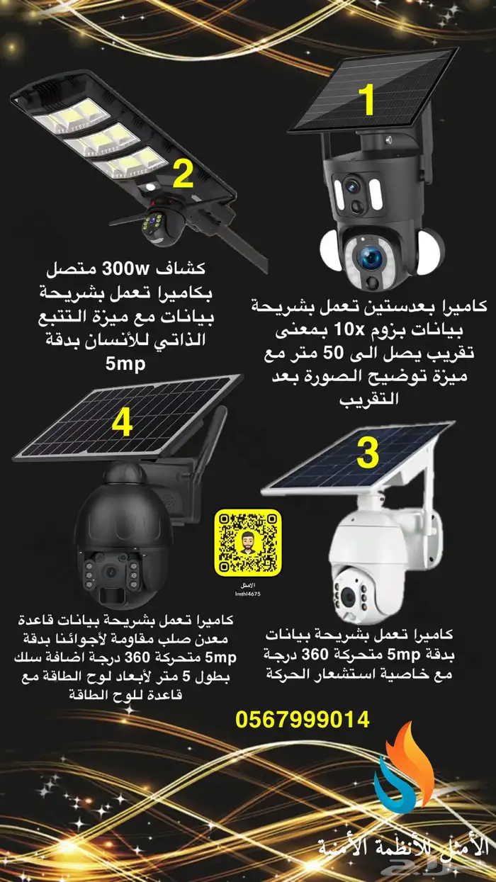 افضل واجود كاميرات الطاقة الشمسية وبأفضل سعر وضمان على جميع 1