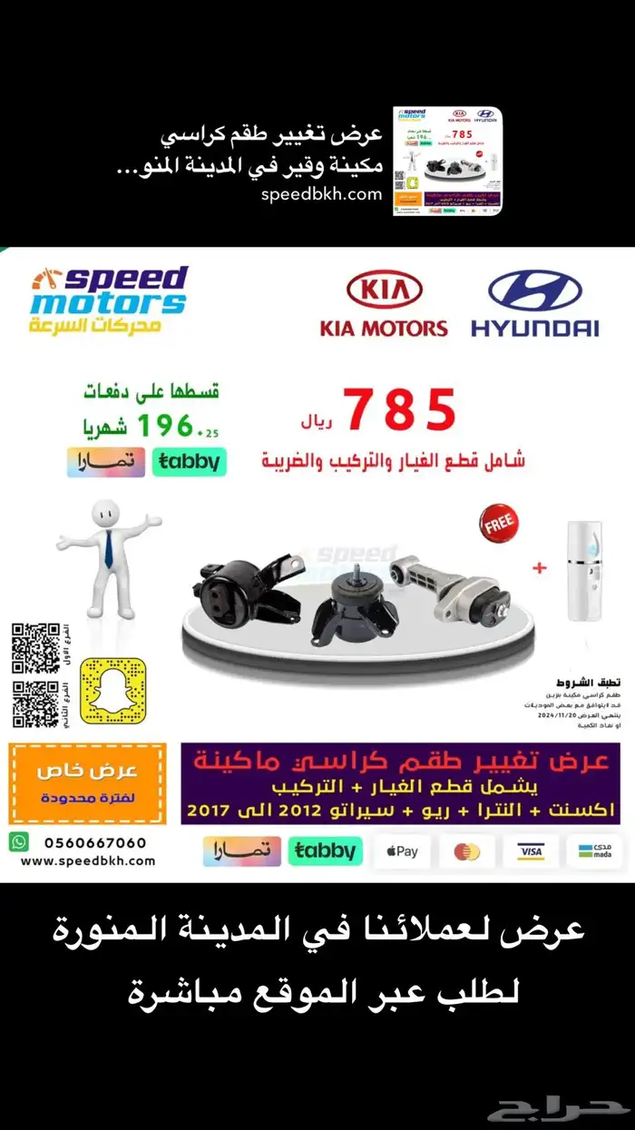 طقم كراسي مكينة شامل التغيير كيا وهيونداي 0