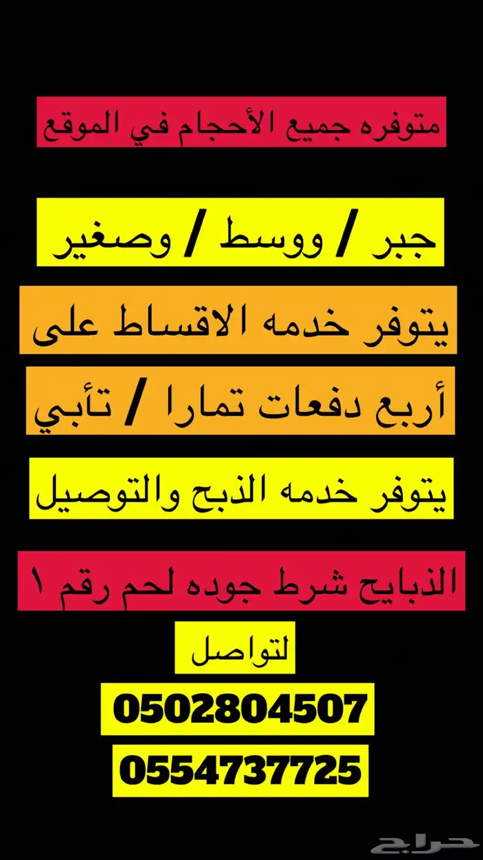 أبو ذيب للذبائح 3