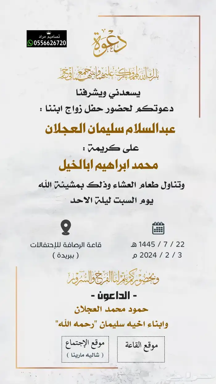 دعوت زواج بسعر رمزي 14