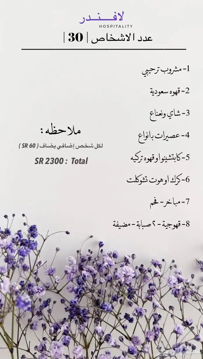 ضيافة لافندر 10