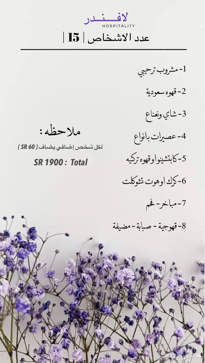 ضيافة لافندر 9