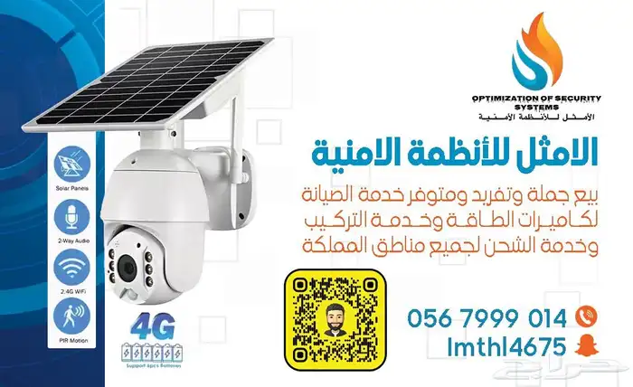افضل واجود كاميرات الطاقة الشمسية وبأفضل سعر وضمان على جميع 2