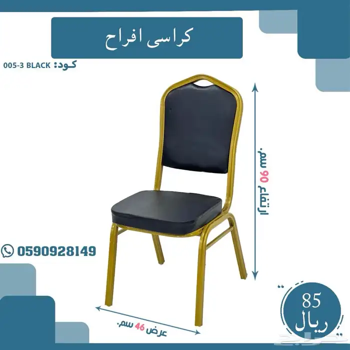 كراسي أفراح 2