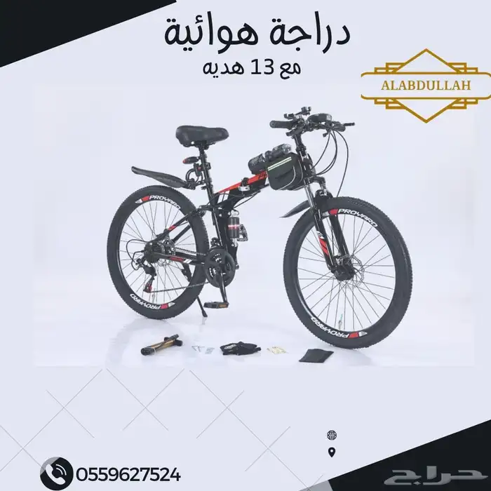دراجة هوائية سييكل مع جميع إكسسواراته 1