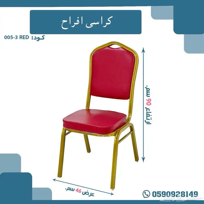 كراسي أفراح 10