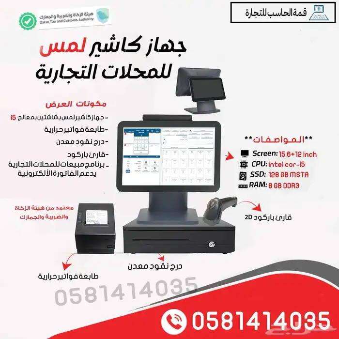 جهاز كاشير لمس بشاشتين للمطاعم والمقاهي والكافيهات 1