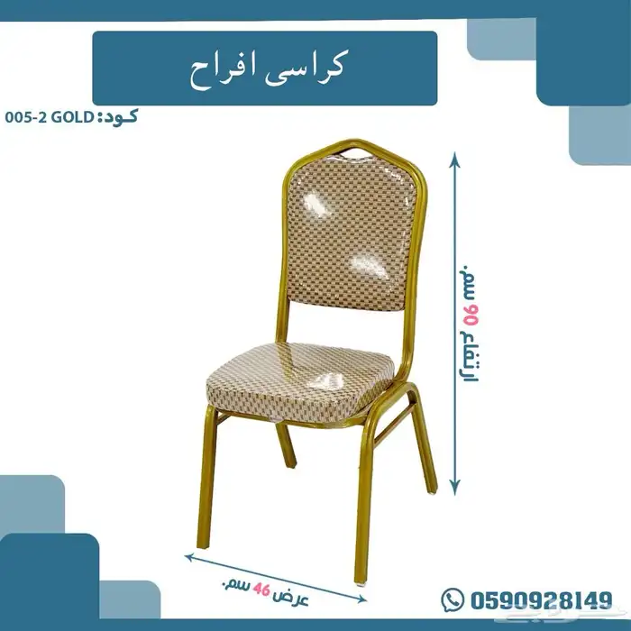 كراسي أفراح 6