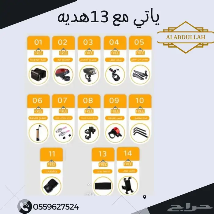 دراجة هوائية سييكل مع جميع إكسسواراته 10