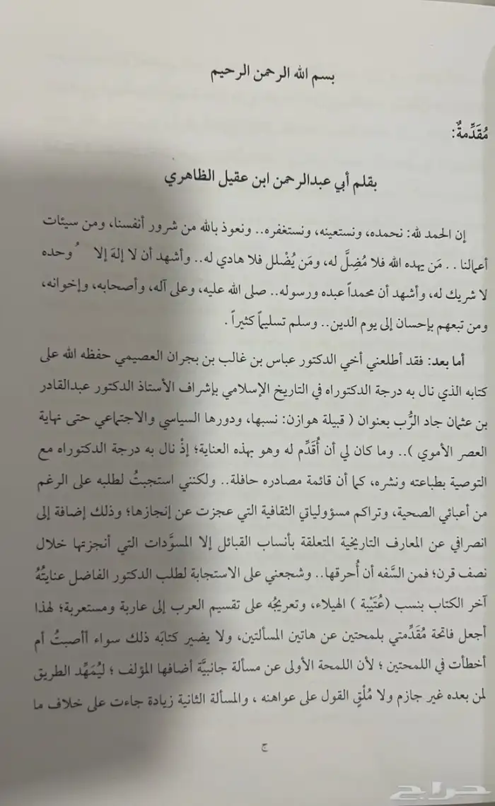 كتاب قبيلة هوازن 1