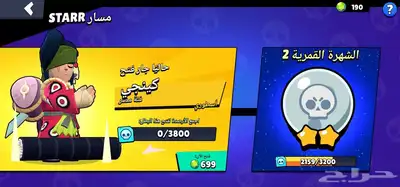 حساب كلاش رويال و براول ستارز 15