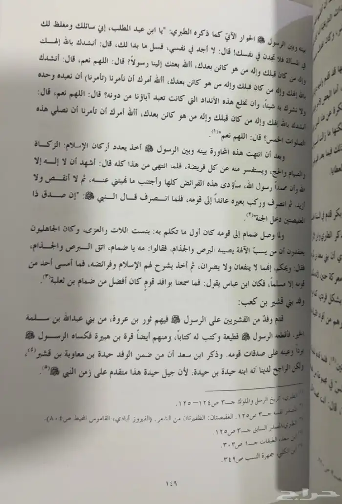 كتاب قبيلة هوازن 2