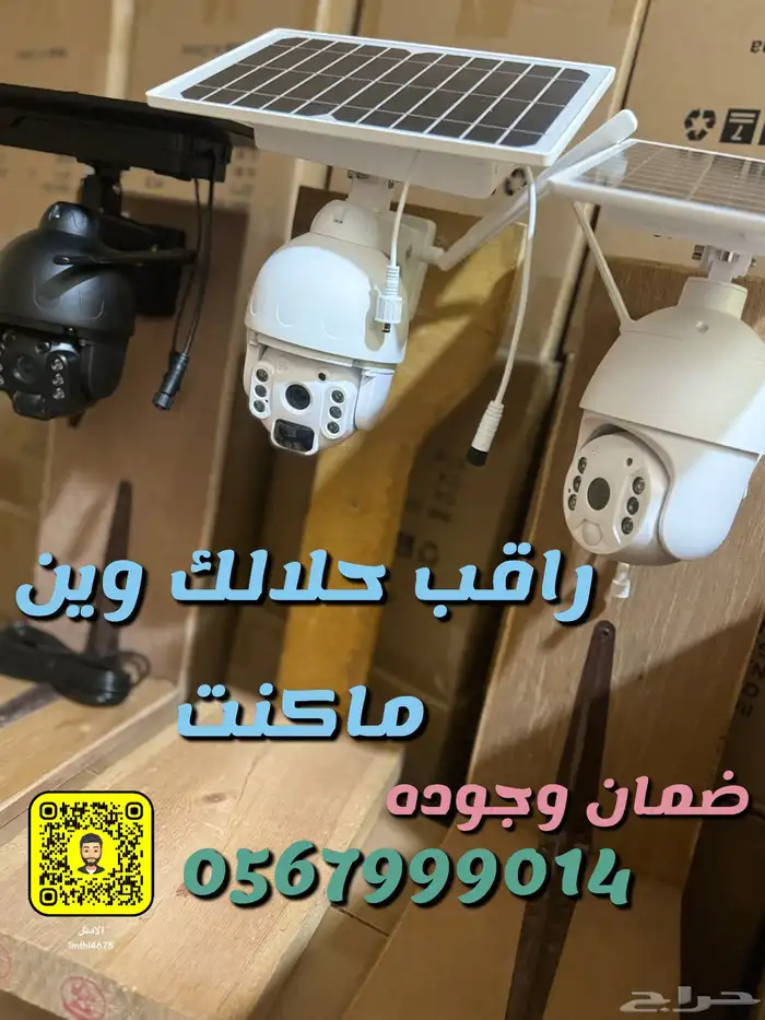 افضل واجود كاميرات الطاقة الشمسية وبأفضل سعر وضمان على جميع 0