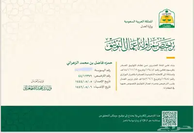 موثق وزارة العدل وكالات - افراغات - نقل العقار باسم الورثة 0
