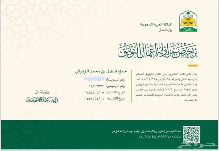 موثق معتمد من وزارة العدل 0