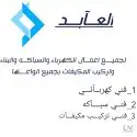 سباك الطايف 8