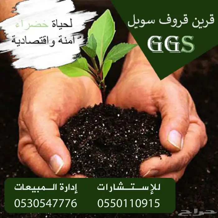 ازرع مع تربه قرين قروف سويل 2