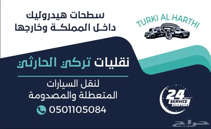 سطحه هيدوليك الطايف وجميع مدن المملكه 4