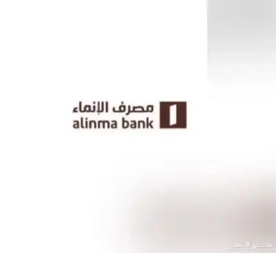 تخفيض نسبة هامش الربح لعملاء بنك الانماء و غير عميل 0