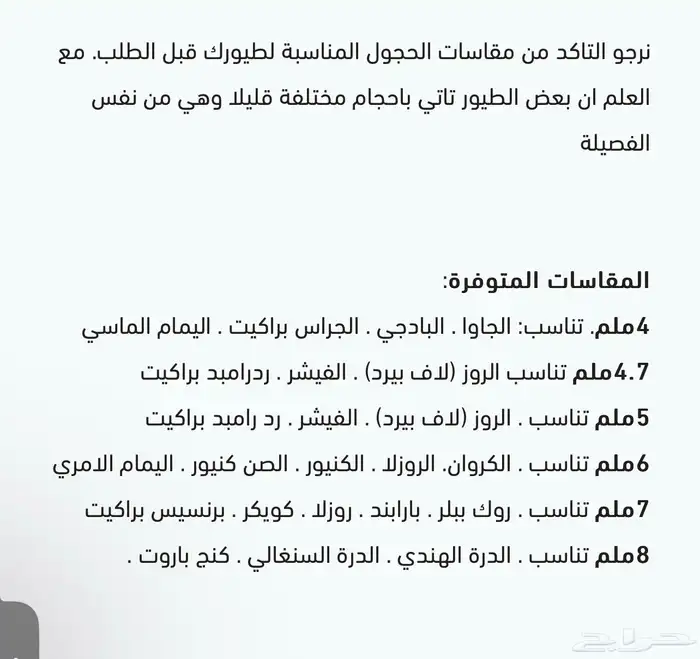 حجل للطيور 3