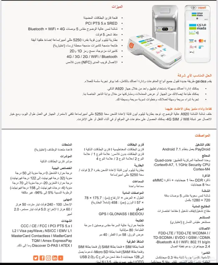 جهاز نقاط البيع من شركة جيديا 1