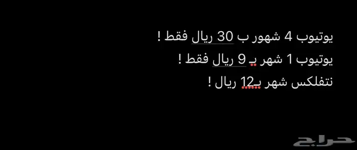 حسابات نتفلكس ويوتيوب بريميوم وأكثر .. 0