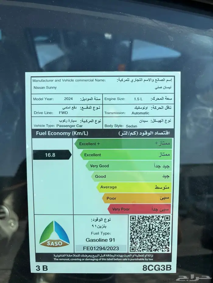 نيسان صني كمفورت 2024 3