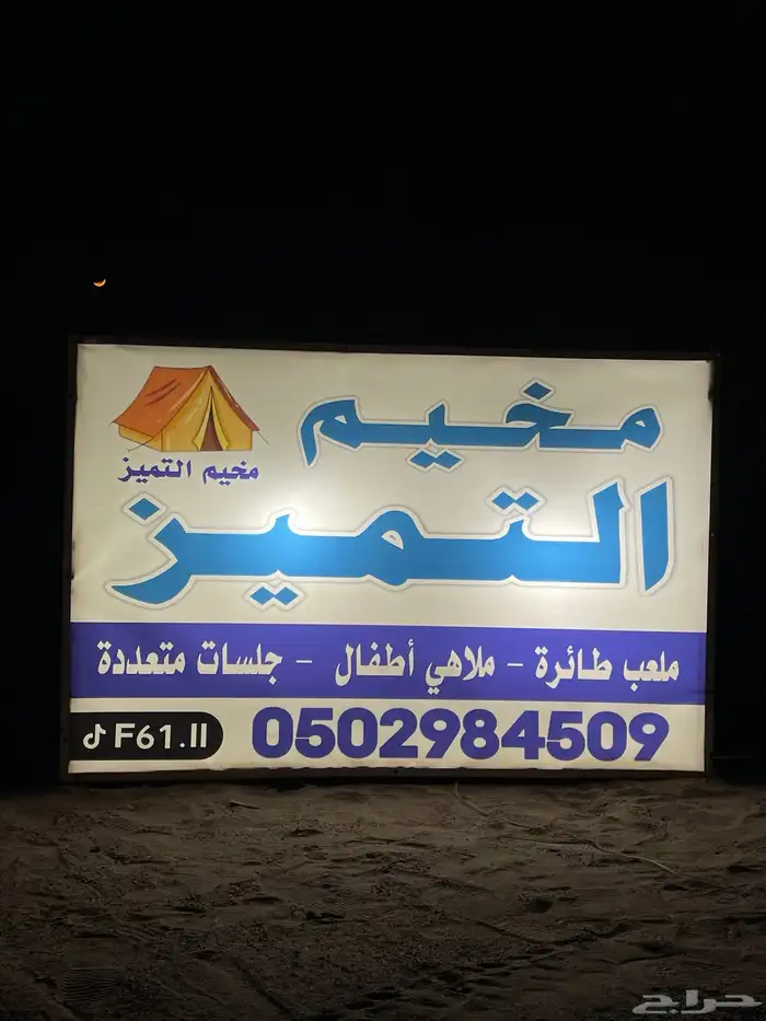 مخيمات السنابل 5