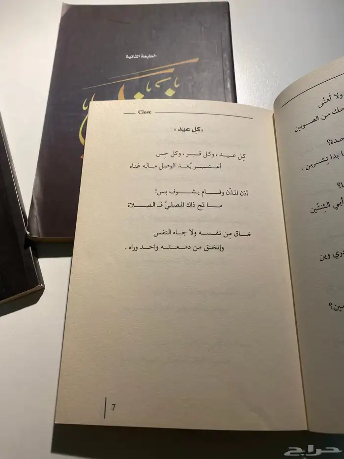 مجموعة كتب قصائد وأشعار و ديوانين بسعر رمزي 8