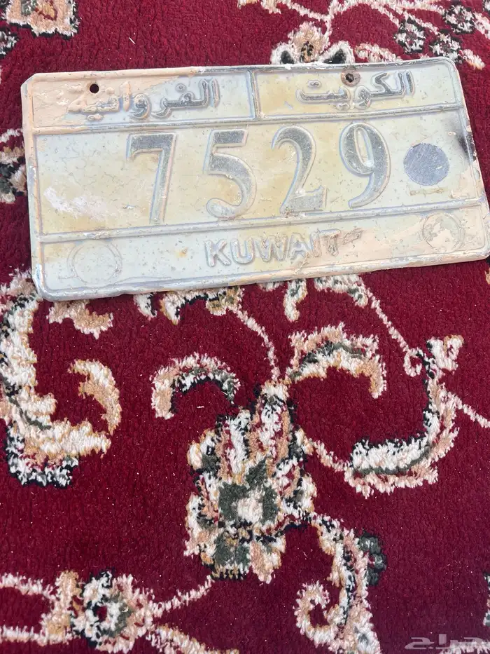 لوحه سعوديه خصوصي قديم ولوحه كويتيه الفروانيه لاعلى سومه 1