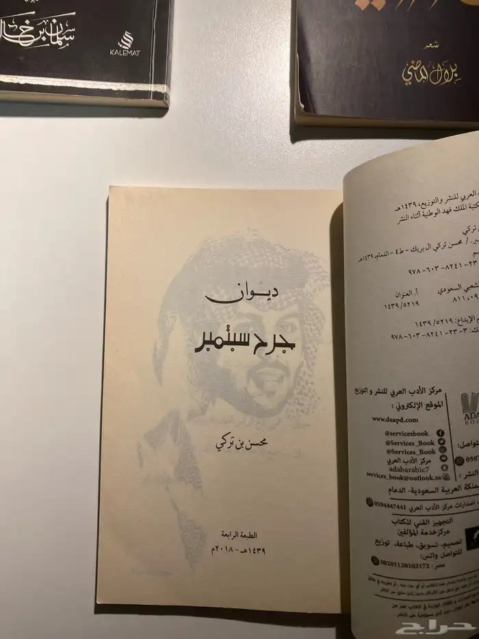 مجموعة كتب قصائد وأشعار و ديوانين بسعر رمزي 4