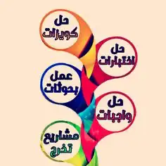 حل واجبات ماستر وأبحاث علمية وتحليل احصائي وعروض بوربوينت 5